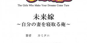 未来から過去の夫に会いに来て同棲を始める美人嫁…ブラックな会社にショックを受けて帰宅した夫を慰めイチャラブ初セックスして夫の童貞を筆おろし【カミタニ：未来嫁２】