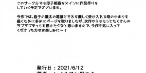 息子が自分の事でオナニーしているのを目撃してしまった母親…お互いに愛の告白で確認した後にイチャラブに乳首責めしてだいしゅきホールドで中出しセックスしちゃう！【シベリアン母スキー：僕の母さんで、僕の好きな人。】