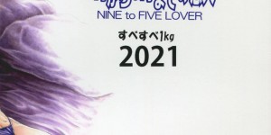 ホテルでイチャついちゃう母親とツインテールのかわいい女の子…3Pセックスでトロ顔に中出しセックスしちゃって禁断の近親相姦しちゃう！【成田香車：9時から5時までの恋人 第13-II話】
