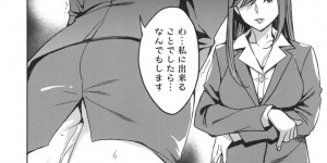 【エロ漫画】社長である夫の失態を取り戻すために自分の身体を使って取引相手の男にお詫びをすることになった巨乳人妻なOL…会社の中で彼にバイブを使われ絶頂させられてしまう彼女は、そのままフェラチオで口内射精されてしまうと、バックから巨乳を揉まれながらNTR中出しセックス【えむあ：関ヶ原商事人妻部】