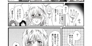 【エロ漫画】女装させられバスガイドをやらされている男が女性限定ツアーのガイドでビッチな女性客に男の娘だとバレてアナルをバナナで犯されながら逆レイプされちゃう【命わずか：僕のバスガイド日誌】