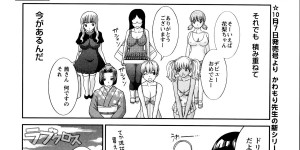 【エロ漫画】女エロ漫画家たちが手に入れた男宅への合鍵を持って、部屋に侵入…寝ている男にフェラで襲い込み、連続挿入セックスで大量に精子をゲットするハーレムSEX！【かわもりみさき：ラブクロス】