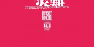 【エロ漫画】(C83)夫の博司を見送り家事をこなす星空育代…チャイムが鳴り頼んでいない水道修理の男達にいきなり口を押えられ家の中へ引きずられる！【ACID EATERS (和馬村政)：育代さんの災難/スマイルプリキュア!】
