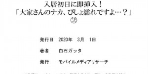 【エロ漫画】自分のミスで同居することになった男子大学生と一線を越えてしまった巨乳大家…一人になりセックスのことを思い出してしまい自分の身体を触り始めてしまう！【白石ガッタ】