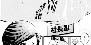 【エロ漫画】ショボいショタを誘惑しちゃう淫乱女社長…騎乗位で生ハメ中出しセックスで淫乱堕ちしちゃう【みさと憂：チェリー】