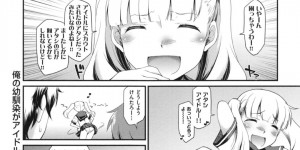 アイドルにスカウトされたパイパン巨乳の幼馴染…エロい言葉を強要したりおっぱい弄ってるうちにどんどんのってきてアイスまんこにぶっこんだりしつつクンニで味わって中出しセックス