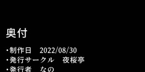 夜遅くに部屋に来た先生を迎える巨乳少女…すぐに胸を揉まれ乳首をいじられる！【なの：夜桜もみじあわせ】
