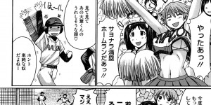 【エロ漫画】野球部員のためにおまんこしちゃう二人の爆乳チアガール…サンドイッチファックでたっぷり中出し！【黒龍眼：男なんだろっ！！】