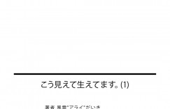 【エロ漫画】ふたなりに悩む幼馴染の美人JKを慰め、フェラして逆レイプする美少女JK…中出しされたあとそのまま腰を振り、連続イチャラブ百合セックスで同時イキ【風雲”アライ”だいき：こう見えて生えてます。１】