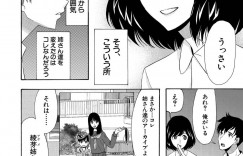 金持ち姉妹のかわいいインテリ末っ子OL…ストーカーをしていて素直になれないけどキスしてくれたのでイチャイチャ騎乗位中出しセックスしちゃう！【星憑ネオン。：ボクの逆玉性争　〈第4話〉】