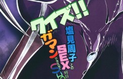 ひたすら禁欲セックスしちゃうド変態すぎるビッチなアイドル…イチャイチャとフェラしたり中出しセックスしてド変態なトロ顔になっちゃう！【大作：クイズ!塩見周子とのSEX何日ガマンできるでSHOW!?】