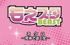 未亡人になってしまったエロすぎるグラマーな若奥様…イチャイチャとフェラしたりしてトロ顔の中出しセックスしちゃう！【断華ナオキ：ネクロ －死体で逝く女－ 1】