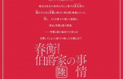 【エロ漫画】徳子に見られているとも知らず男とエッチな事をするメイドの濤…されるがままの彼女はクンニや乳首責めを受け、バックや駅弁などの体位で生挿入中出しセックスする！【菊月太朗:春衡伯爵家の事情 ~明治後期篇 中~】