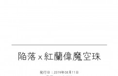 【エロ同人誌】学園に回る厭な噂を気にする有栖川夏葉…背後からの気配に気づかず薬品を嗅がされ目が覚めると拘束監禁されてしまっていた！目の前でアキラが犯され自分も口封じされ容赦なくチンポをぶち込まれる！【ソンナバカナ (アステリア、Yan2252)：陥落ｘ紅蘭偉魔空珠/アイドルマスター シャイニーカラーズ】