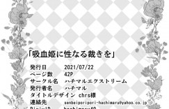 【エロ同人誌】村の若い男を地下に監禁してエサにする巨乳吸血姫…今晩選ばれた男の汗とチンポの匂いに興奮が抑えられず絶叫！【ハチマルエクストリーム (ハチマル)：吸血姫に性なる裁きを】