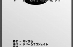 【エロ同人誌】最近未確認生物を見かける報告を受けて調査にやってきた鹿島…効率よく調査を進めるために分散した結果、未確認生物に捕らえられてしまった！【ドリームプロジェクト (夢ノ紫也)：鹿島と深海触手群】