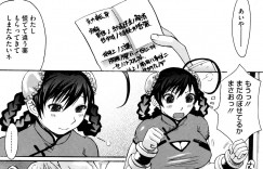 【エロ漫画】風邪で寝込ん薬持って来てあげる巨乳チャイナ娘…飲んだらフル勃起してしまい治める為にエッチしたけどまだ治まんないから連続セックス！【黒龍眼：出前一丁！】
