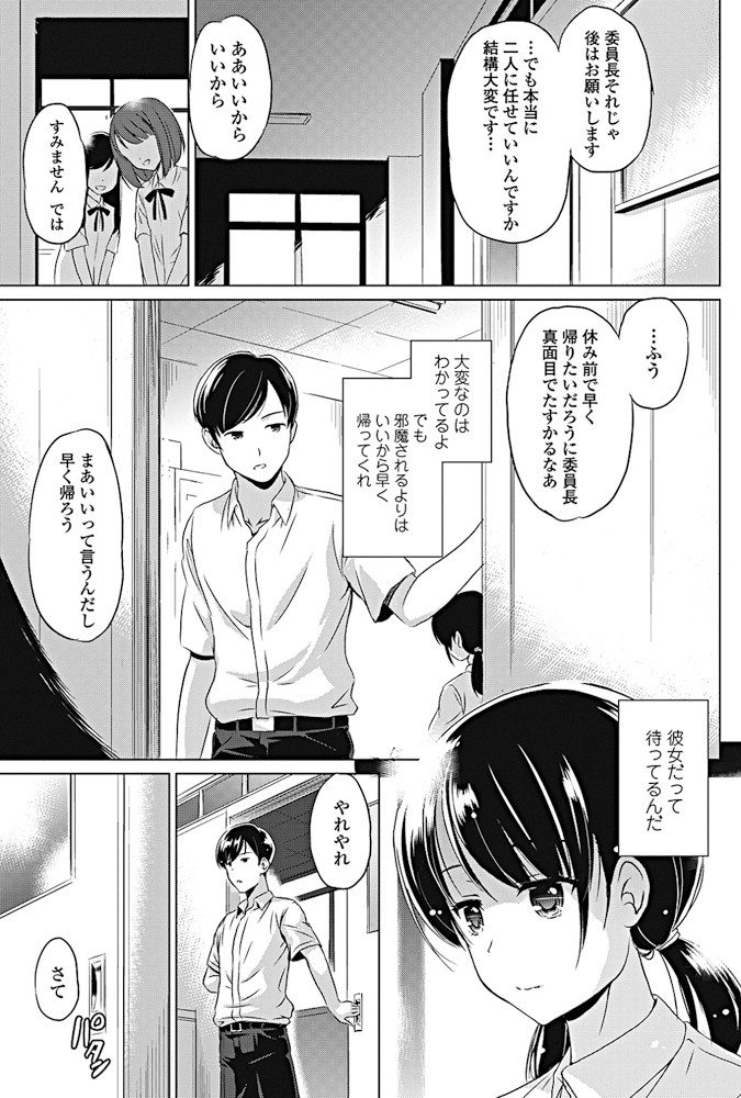 【エロ漫画】いつも最後まで手伝ってくれるクラスメイトに溜まったときはプチ援交させてもらっていた委員長が告白していちゃラブ中出し初体験したった！