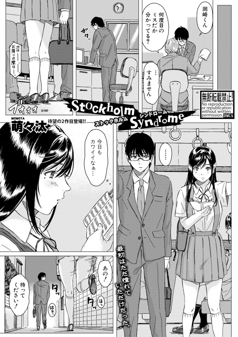 【エロ漫画】冴えないサラリーマンが美少女JKを拉致監禁して毎日ひたすら好き放題犯しまくり、壊れてしまったJKと愛しあう！