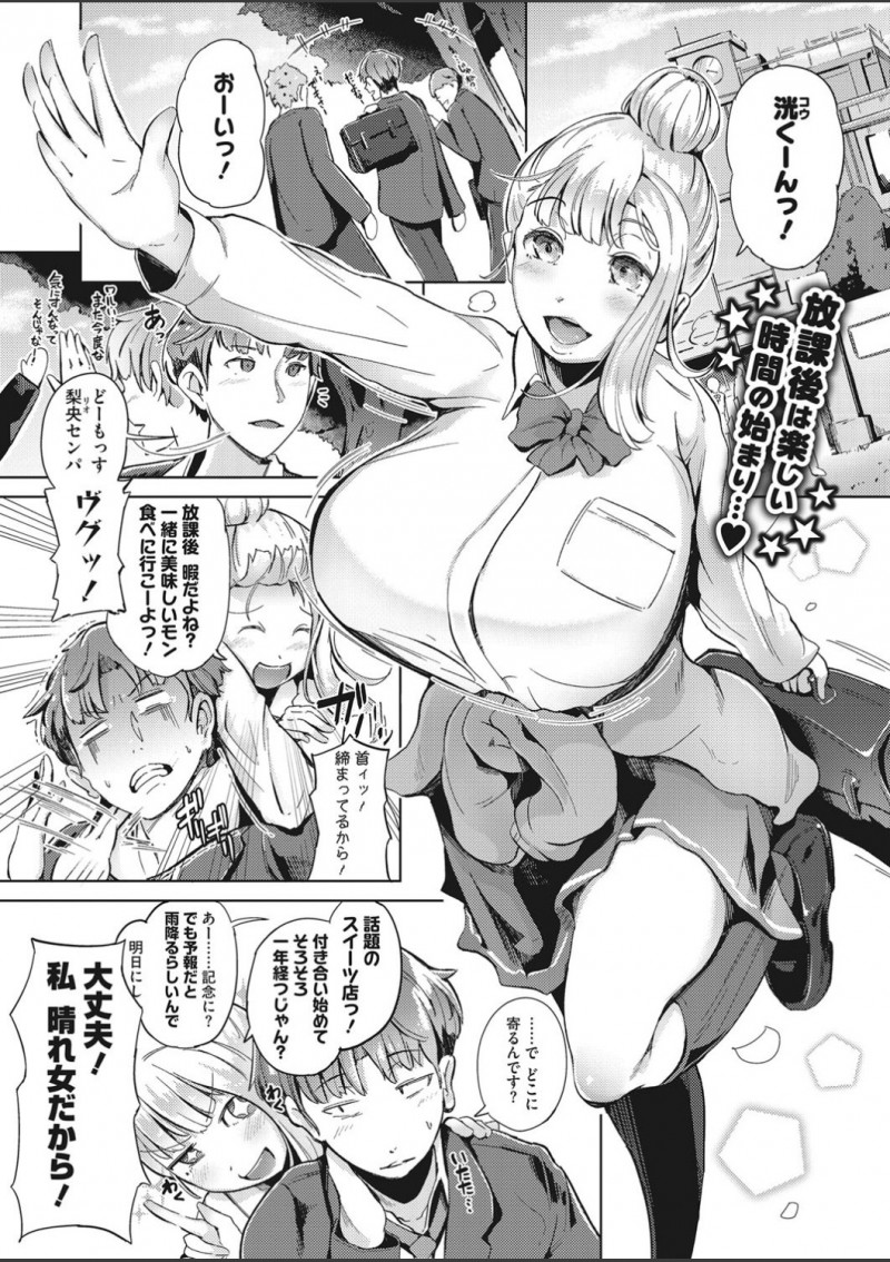 【エロ漫画】デート中に豪雨が降り出して雨宿りしたら年上の爆乳彼女の制服がスケスケ状態でそのまま久しぶりに中出しセックスしてしまった！