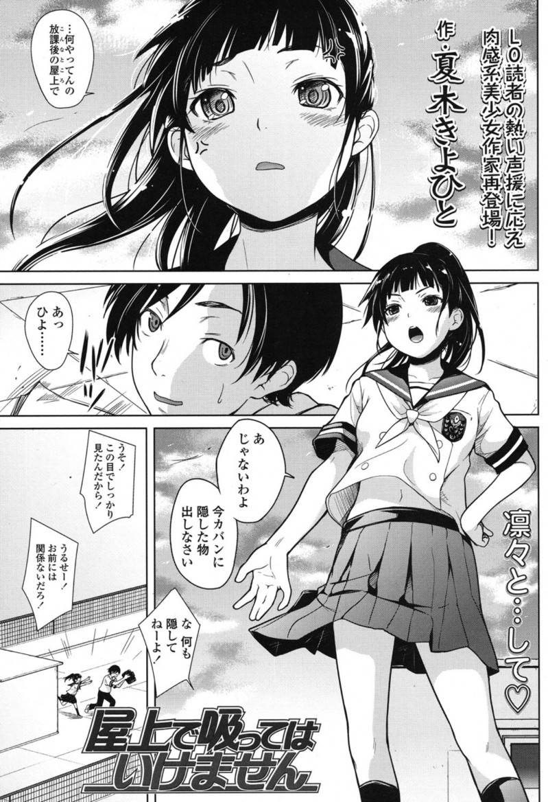 屋上でエロ本を見ていたら幼なじみがわたしというものがありながらと付き合ってもないのに言ってきて、本物見れば満足してくれる？とセーラー服を脱いで全裸になり処女をもらってしまった♪