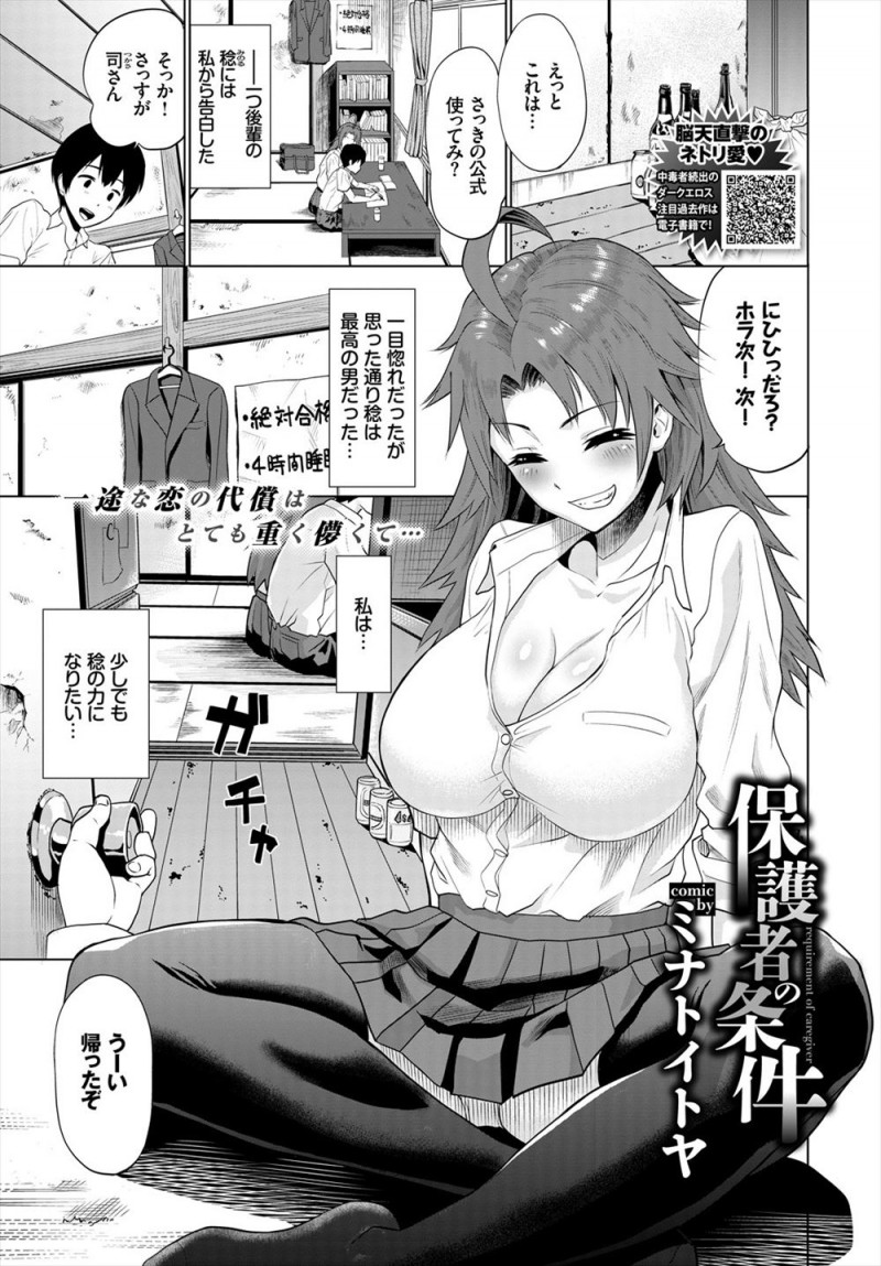 【エロ漫画】年下のかわいい彼氏へのDVを守るために彼の父親に犯されまくっている巨乳JKがついに巨根ちんぽに完落ちしてしまう！