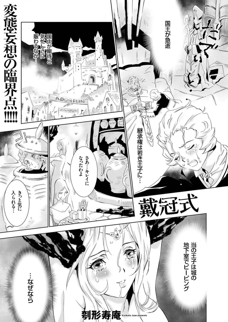 【エロ漫画】新国王の冠として城の地下室でまんこの拡張をされていた美少女エルフが仕上げにペガサスの巨根ちんぽで獣姦され悶絶ｗ