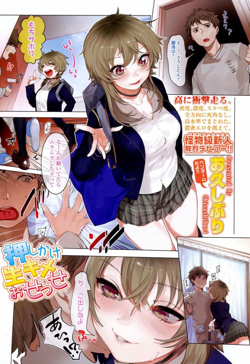 【エロ漫画】エッチ好きなJK彼女が押しかけてきていきなりフェラをしてきて、ゴムがなかったので中出ししたら後から危険日だと言われる彼氏…。