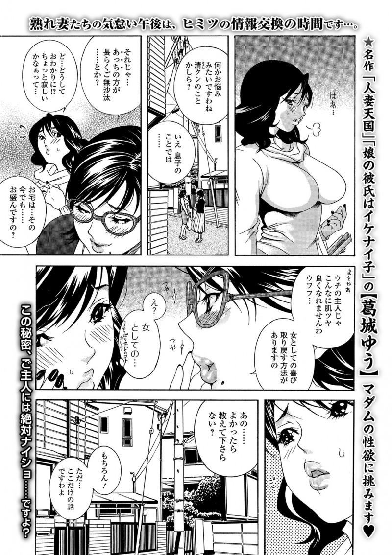 【エロ漫画】ママ友にそそのかされたセックスレスの巨乳主婦が、息子の家庭教師を誘惑してがっつり中出しセックスして快楽に落ちていく！