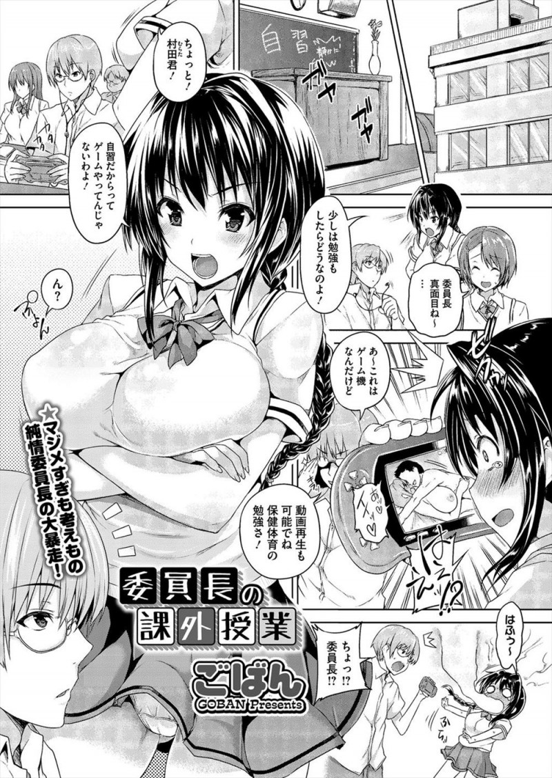 【エロ漫画】クラスメイトのゲーム機を没収したらエロ動画を見ていて気絶してしまった巨乳美少女委員長が、保健室でオナニーしてしまいその姿を男子に見られ中出し初体験してしまったｗ