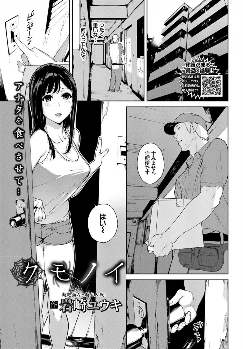 【エロ漫画】荷物を届けに行った部屋でノーブラタンクトップ姿の巨乳美女に誘惑され部屋に連れ込まれた配達員が何度も中出しをおねだりされ…！？