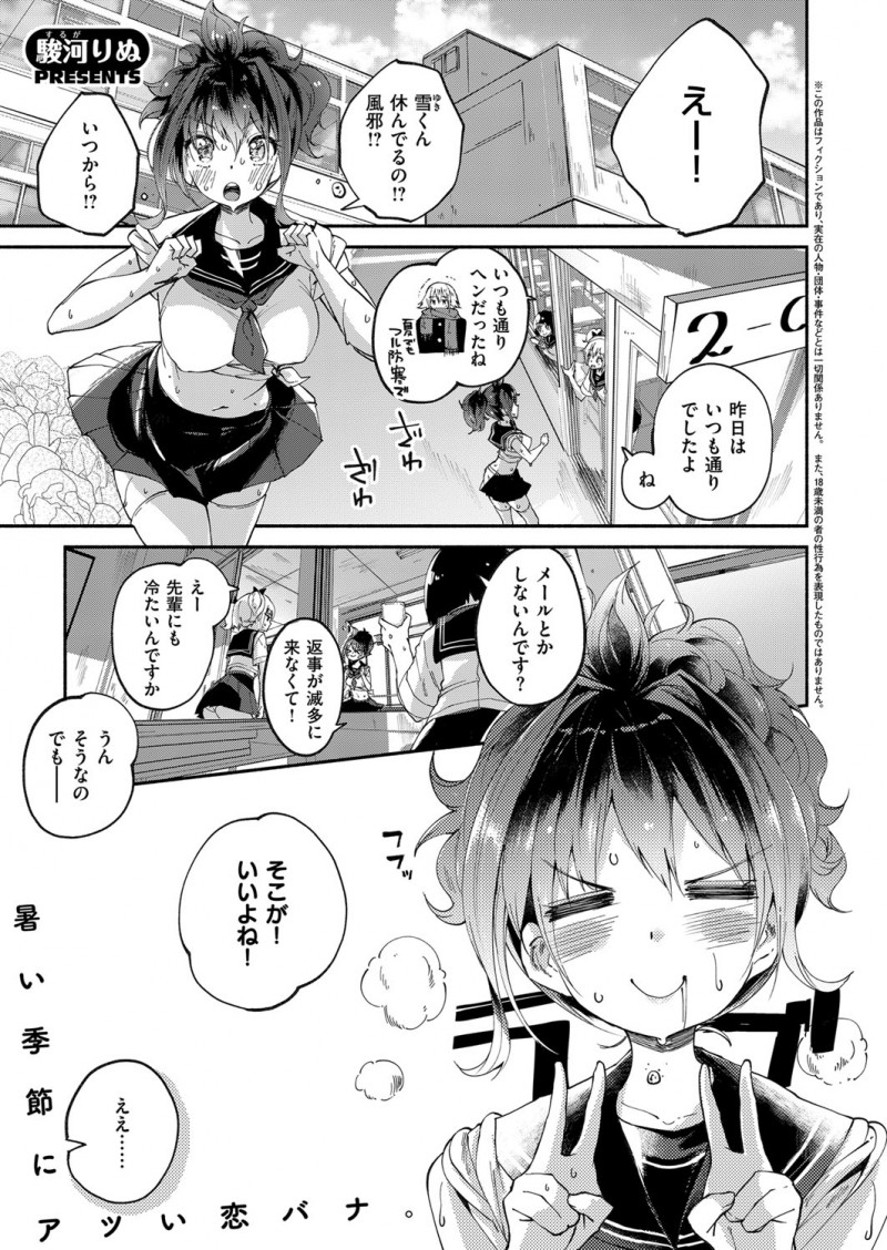 【エロ漫画】風邪をひいた彼氏の看病に、あったかい彼女が身体でご奉仕。スクール水着でおしっこプレイ。お薬をおマンコで飲ませたら、パイパンマンコで看病セックスをするのだ