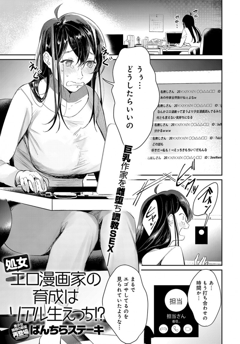 【エロ漫画】処女のエロ漫画家がセックスを知る。ノーブラに玉パン、セーラー服でコスプレをして野外露出。青姦エッチで編集さんに犯されて、淫乱な痴女へと生まれ変わるのだ