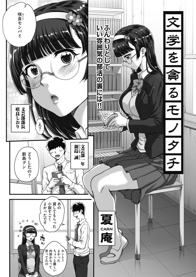 【エロ漫画】文学眼鏡JKは不良たちの性奴隷。後輩くんが知らない所で陰毛マンコに中出しをされて、お尻を突き出しおチンポ専用オナホール。精液まみれで今日も放課後が過ぎていく