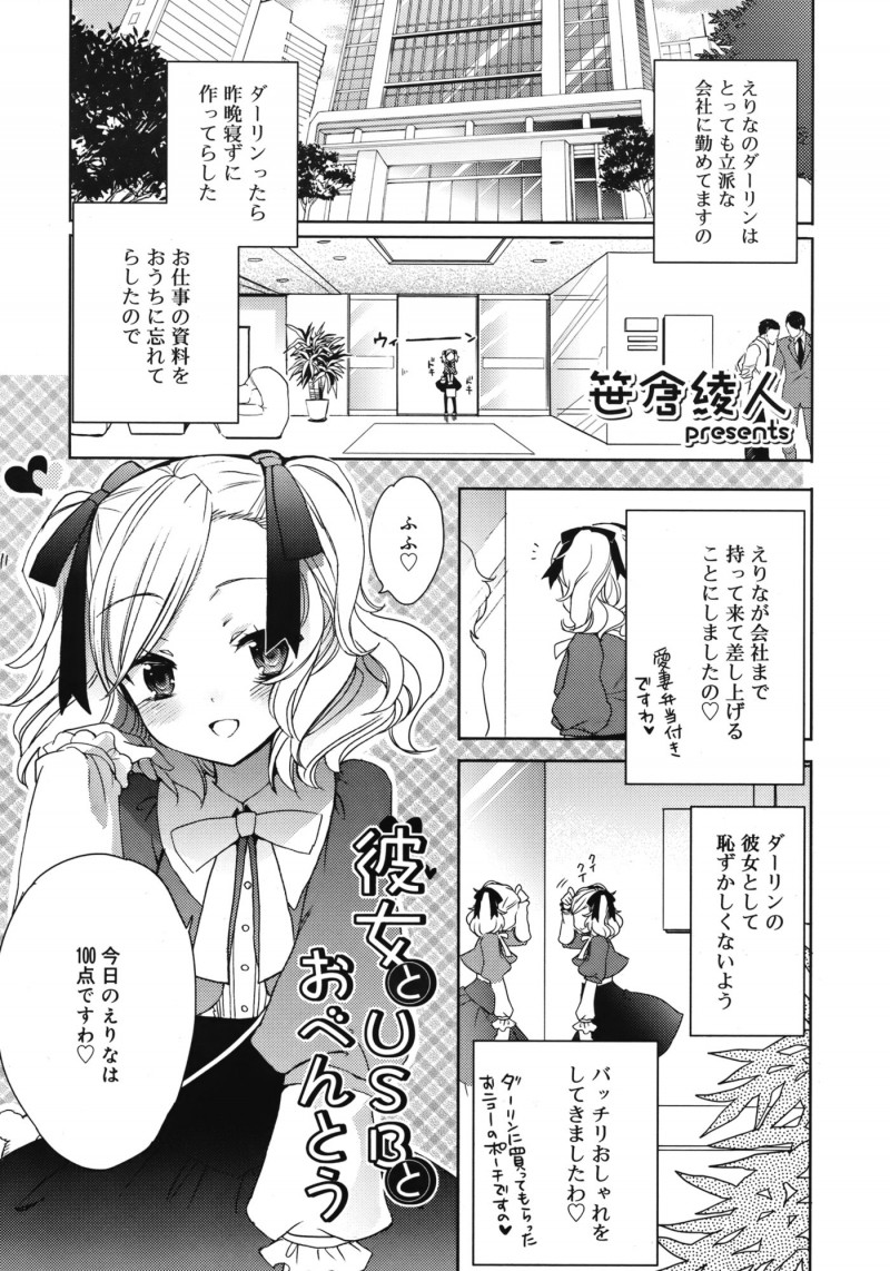 【エロ漫画】金髪ロリな彼女はサラリーマンの彼にご奉仕をする。妹なんて言われて許せないので、フェラチオで女をアピールし、パイパンマンコで彼とラブラブセックスが止められない