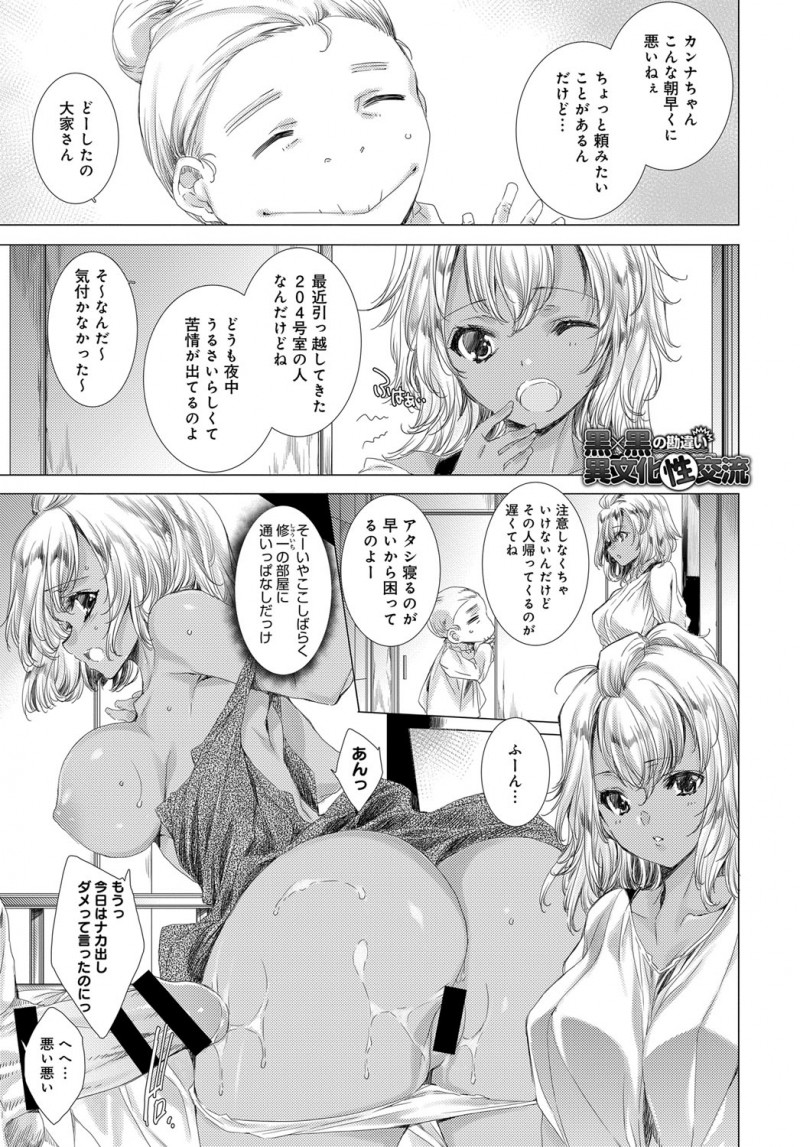 【エロ漫画】同じマンションの黒人男性に犯された褐色ビッチギャル。巨乳JKは極太チンコにハマって、毎日自分から犯されるようになり、クラスメイトじゃ満足できない雌穴になる