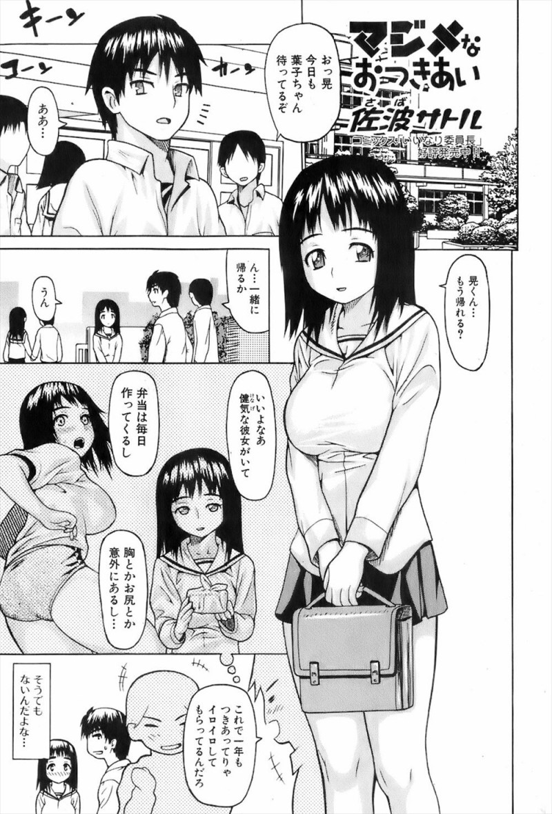 【エロ漫画】巨乳で可愛い幼馴染の彼女と遂にセックス。お家デートでそのおっぱいに触れ、パンツを脱がせて陰毛マンコに挿入。フェラチオをして貰い、中出しエッチで将来を誓いあう