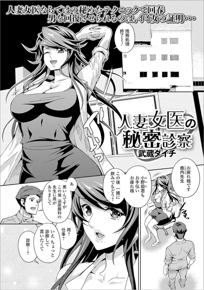 【エロ漫画】後輩のEDを治療してあげた巨乳美人人妻女医が、興奮して勃起がおさまらなくなった後輩に襲われ中出しされるｗ