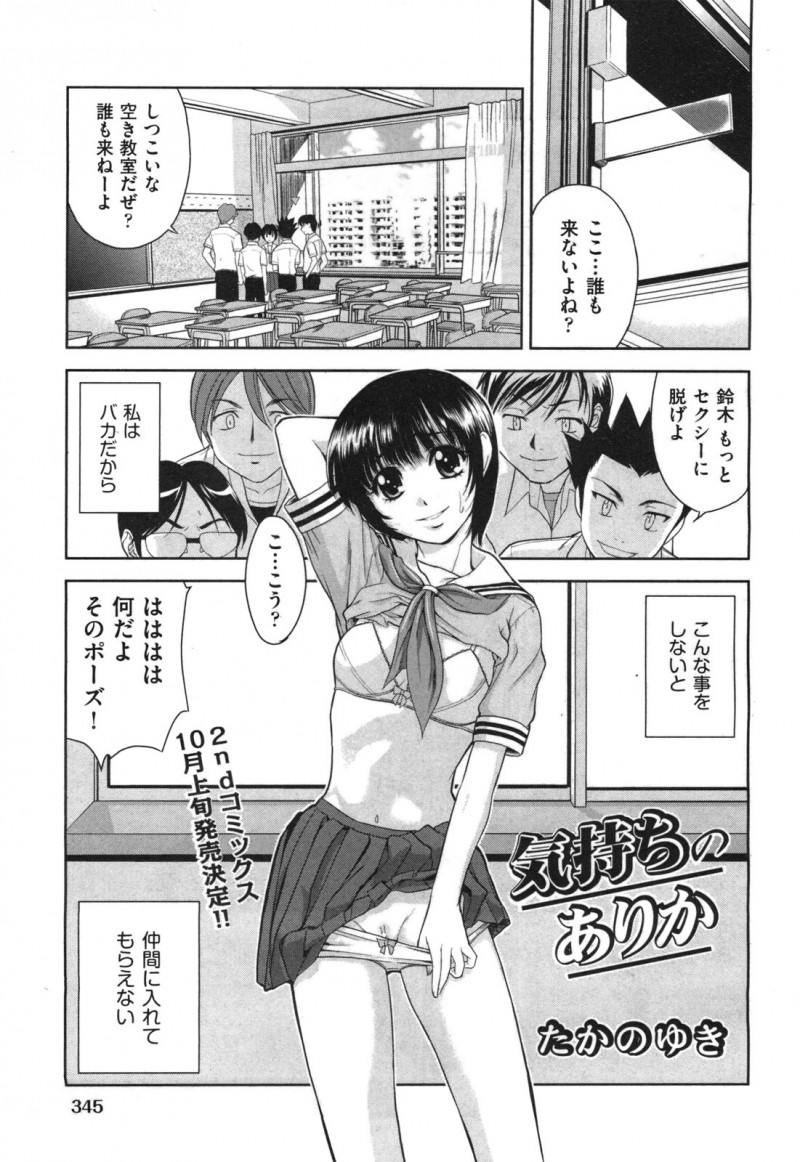 【エロ漫画】家にも学校にも自分の居場所がなかったJKが男子たちに身体を捧げることでぼっちになるのを避けどんどんエスカレートする男子たちにドM覚醒させられる！