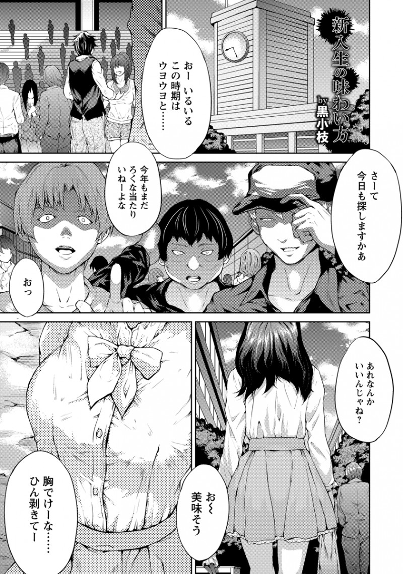 【エロ漫画】地方から出てきたうぶな巨乳メガネJDがサークルの勧誘とだまされてヤリチン男たちに部室に連れ込まれて処女マンコを中出しレイプされる！