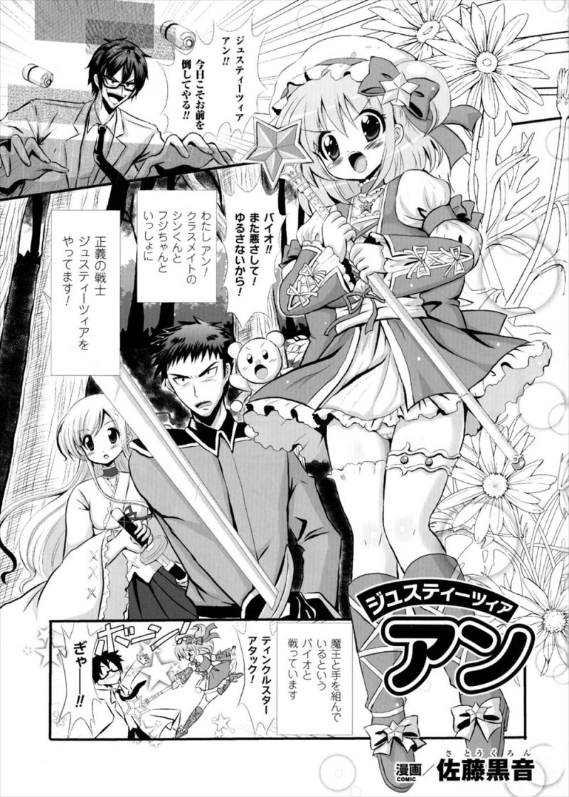 【エロ漫画】魔王に力を与えられた変態男が敵対しながらも愛する美少女戦士を触手で拘束してひたすら犯しまくり、完落ちした美少女を孕ませる！