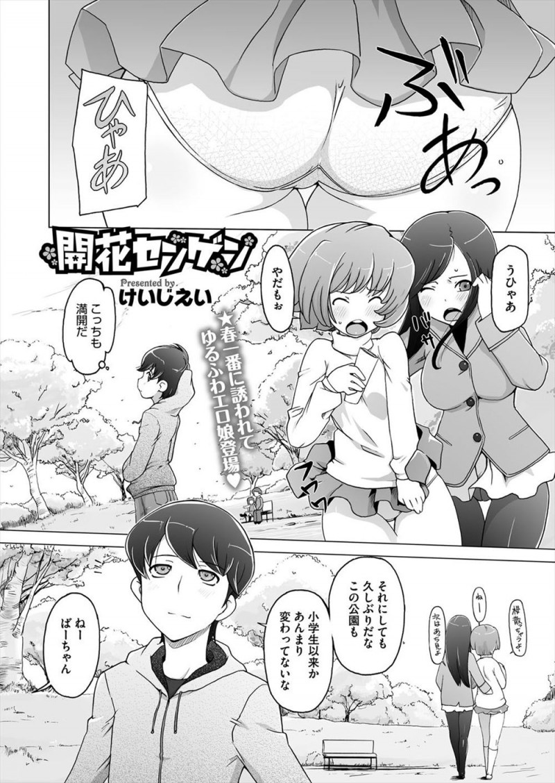 【エロ漫画】昔よく遊んだ公園の桜の木の妖精が突然あらわれてずっと待ってたと言われて押し倒された男がいちゃラブ中出しセックスしてしまう！