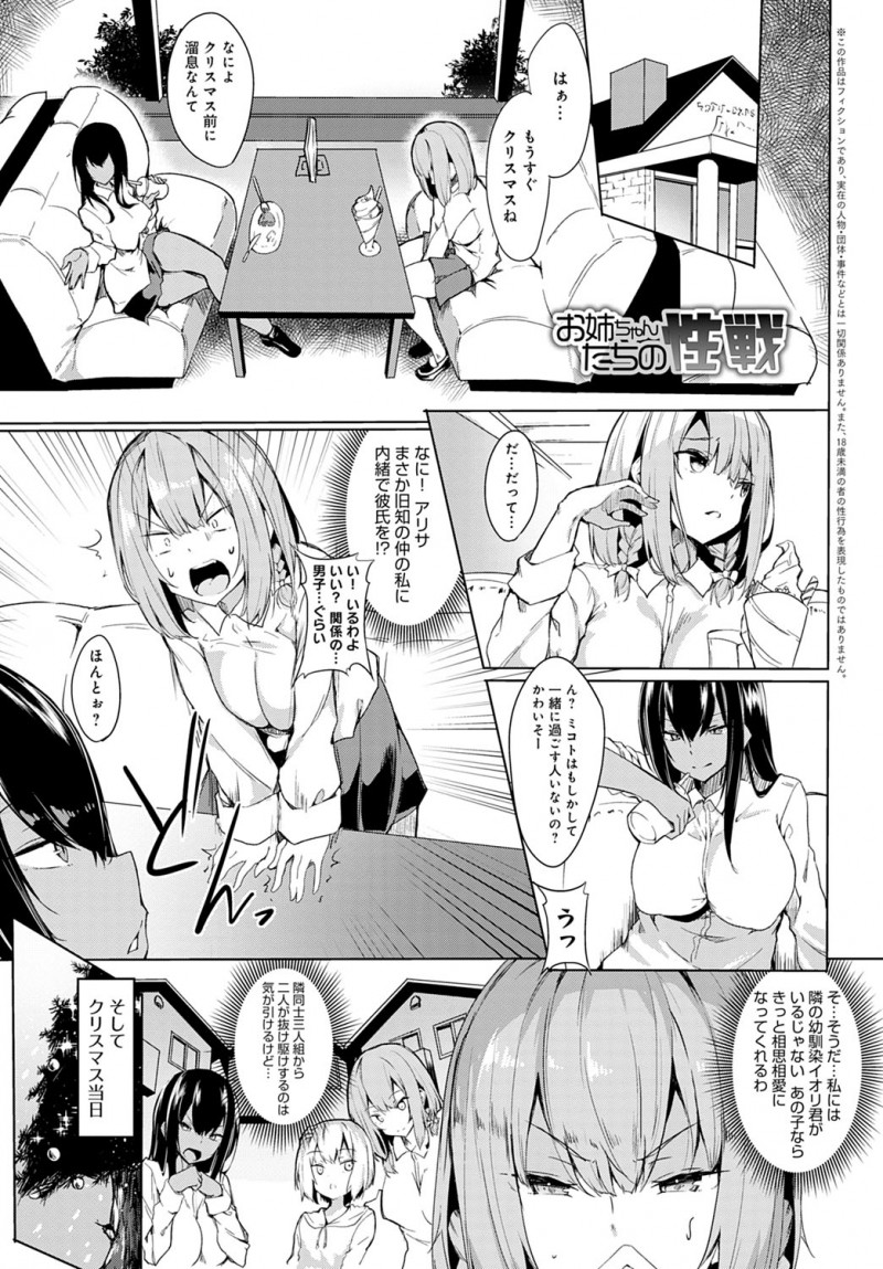 【エロ漫画】クリスマスに色白爆乳お姉さんと褐色おっぱいお姉さんがショタを奪い合って3Pセックス。陰毛マンコに精液をおねだりしながら、孕むまで中出しザーメンを搾り取る