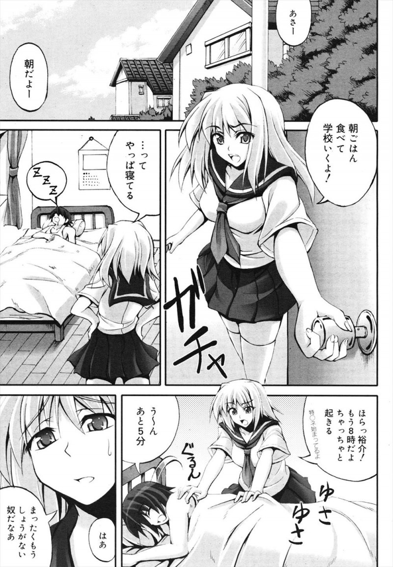 【エロ漫画】モテない男子が幼馴染とラブラブエッチ。キスをしてパイパンマンコに触れて、すべては彼女の手のひらのうえらしいけれど、処女マンコで中出しエッチをできたからヨシ