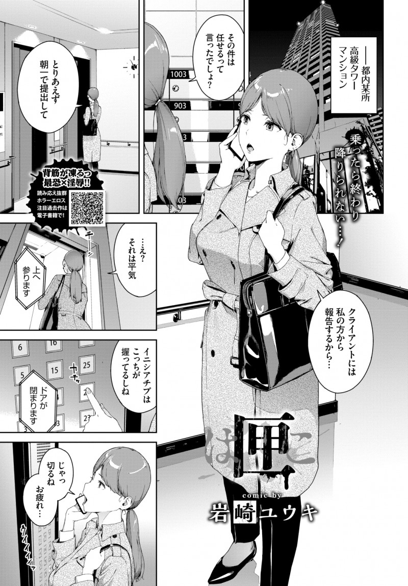 【エロ漫画】エレベーターで化物に犯されて、中出しレイプされる爆乳OL。カメラには映らない幽霊に脱がされ、パンストもボロボロになり、肉便器みたいに凌辱されてしまう