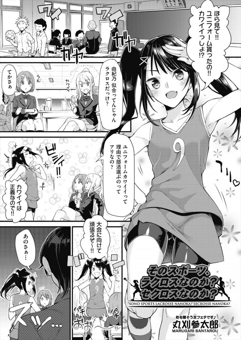 【エロ漫画】真面目そうな男子にセクハラされるスポーツ娘。スパッツマンコどころか貧乳おっぱいや乳首まで弄られ、パイパン処女マンコにおチンポをハメられセクロス勝負？