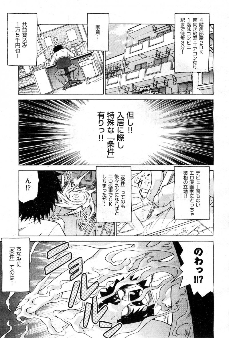 超好条件なのに激安な家賃の部屋に引っ越したエロ漫画家が例にもれず事故物件で、そのかわりにやんちゃな守り神のおもりを任されて毎日のようにセックスの相手をさせられているｗｗｗｗｗｗ