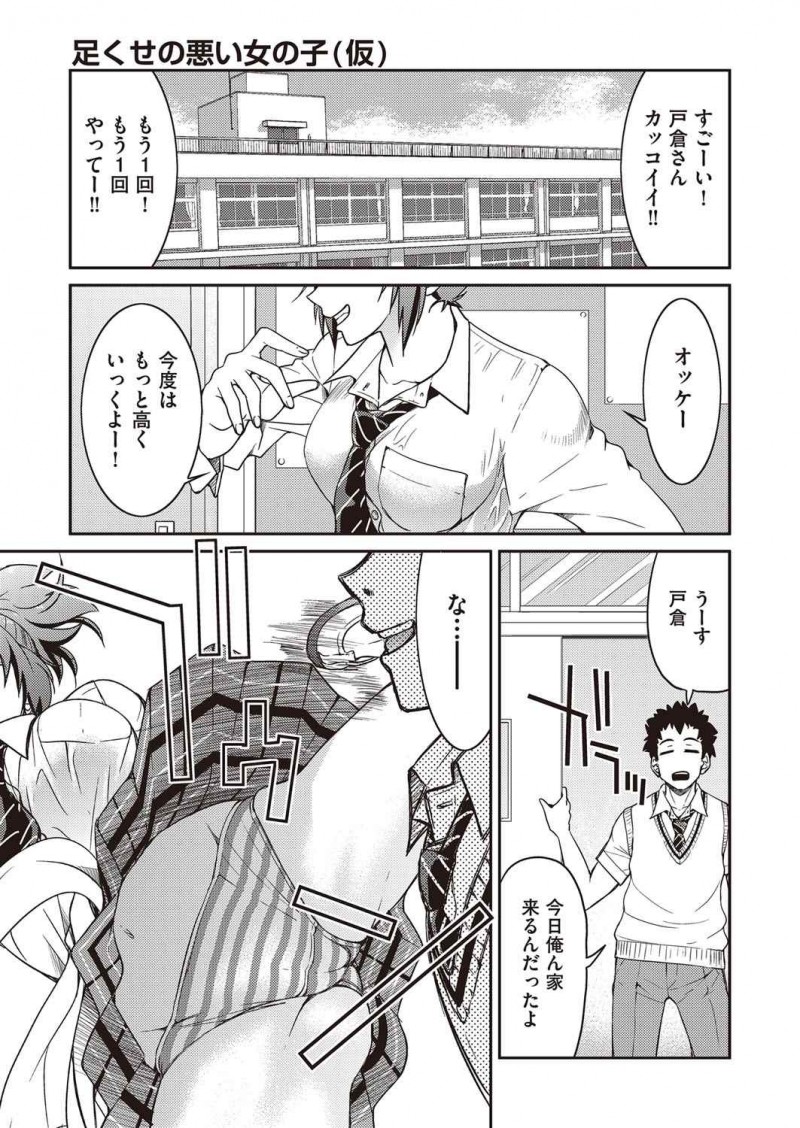 【エロ漫画】縞々パンツの太ももJKがパンチラ見せ放題。彼女の足をベルトで縛って固定するのだが、無防備な彼女にキスをして、SMエッチで陰毛マンコにおチンポをハメちゃう