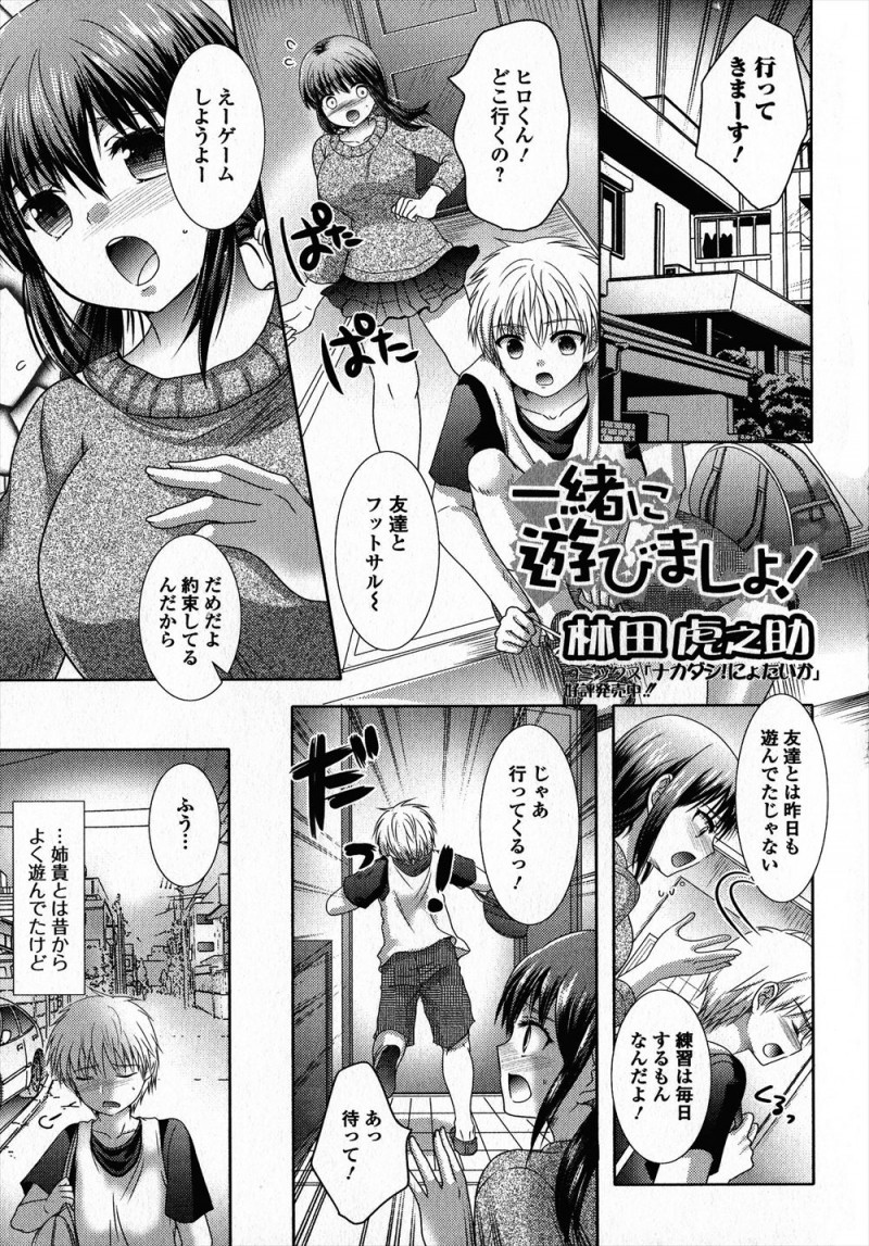 【エロ漫画】巨乳なお姉ちゃんにふたなりチンコが生えて、おちんちんを手コキしてあげて、69でパイズリをしながらフェラチオを。お姉ちゃんにアナルを犯され、近親相姦をしちゃう