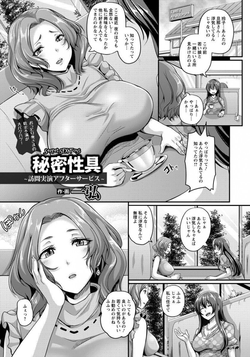 【エロ漫画】爆乳妻が玩具で浮気セックス。陰毛マンコやアナルにディルドを挿入されてイキ続ける彼女は、アフターサービスで浮気チンコをおねだりし、アヘ顔を晒してイキ狂う